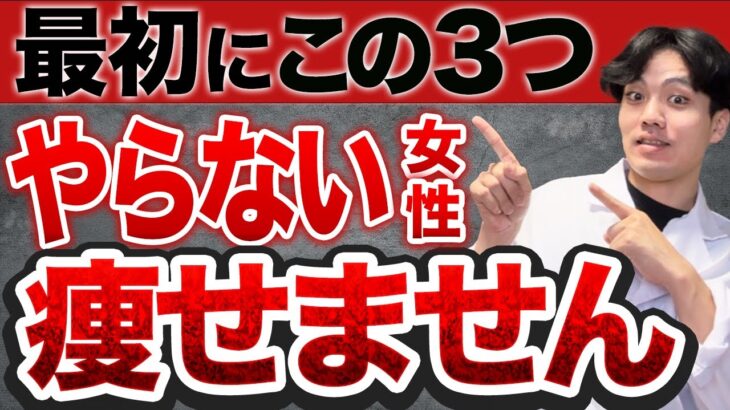 【10キロ痩せる】最速で体脂肪を落とすためにダイエットの最初にやること３選！