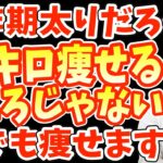 更年期でも−10キロ‼簡単に夏までに痩せる！ダイエット効果を倍増させる食材、選び方、レシピを徹底解説！何をやっても痩せない人は見て【腸活｜血糖値・血圧を下げる｜糖尿病｜脳梗塞｜40代50代ダイエット】