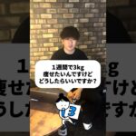 1週間で3㎏痩せるには「糖質制限」しかない！？ #shorts #短期痩せ #速攻痩せ #3㎏痩せる #ダイエット