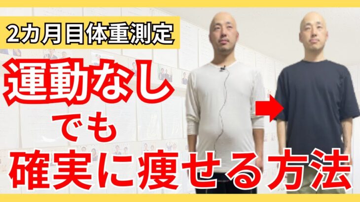 【ダイエット2ヶ月目】”運動なし”でも確実に痩せる方法