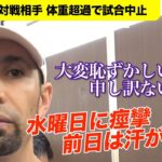 田中恒成の相手プロモーターが体重超過の経緯を説明　水曜日の練習で「痙攣」ジョナタン・ロドリゲス2.9kg超過で試合中止