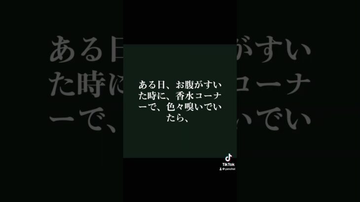 確実に痩せる食欲を抑える香水3選 #ダイエット #香水