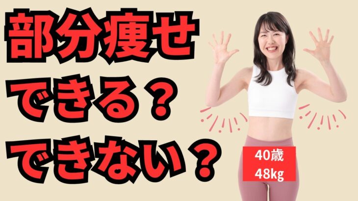 【40代女性ダイエット】部分痩せは嘘？たるんだ二の腕の引き締め方！