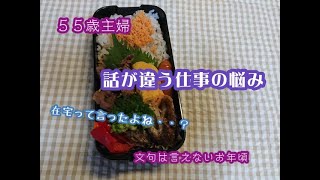 ヘリシー料理を作りながら愚痴る　#50代主婦  #50代  #ダイエット  #お弁当