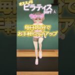 【毎日かんたんピラティス】 激しくないダイエット！ドイツ医学から産まれた機能改善ストレッチを毎日紹介！part4 ウォーク　#ピラティス #ティラピス #ダイエット #ヨガ #ストレッチ