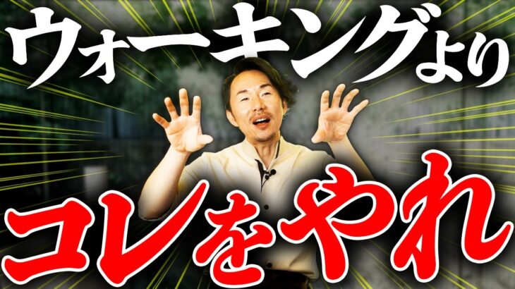 ウォーキングしても太っちゃう！？〇〇した方が確実に痩せる！【ダイエット】