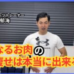 【必見】気になる場所の部分痩せは本当に出来るのか？