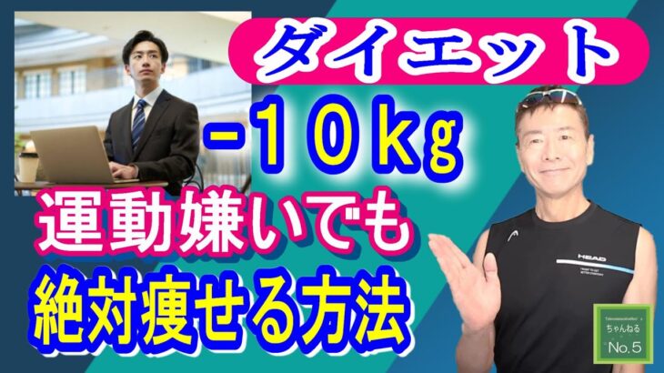 【ダイエット】運動嫌い必見！運動習慣0から体重を10kg落とす方法を紹介