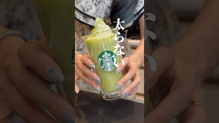 ダイエット中でも飲めるフラペチーノ3選♡ #簡単レシピ #ダイエットスイーツ #shorts