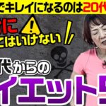 【メンタル病む】40代からやってはいけないダイエット５選＆ダイエットが続くコツ３つ