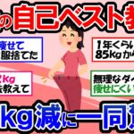 【ガルちゃん 有益トピ】40代50代でも必ず痩せる！20～40kgの減量に成功した最強のダイエット方法  驚愕の●●kg痩せも！｜今すぐ痩せたい人必見！短期間で数キロ痩せるダイエット【ゆっくり解説】