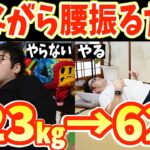 【寝ながら－62kg】今すぐ痩せたいあなたへ！寝たまま怖いくらいお腹痩せ太もも痩せ背中痩せる！60分歩くより股関節がふにゃふにゃになり腰痛・脊柱管狭窄症まで解消【カエル足ダイエット｜ダイエット整体師】