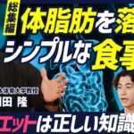 【夏ダイエットこそ正しい知識で】食物繊維を増やす最強食材「スーパー大麦」／脂質の質にこだわれ／食べながら痩せる除脂肪食とは／そばは細いプロテインバー【BODY SKILL SET総集編】