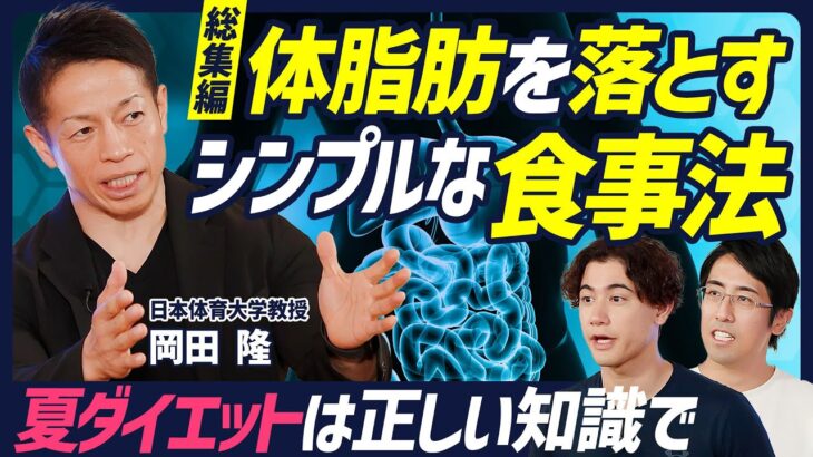 【夏ダイエットこそ正しい知識で】食物繊維を増やす最強食材「スーパー大麦」／脂質の質にこだわれ／食べながら痩せる除脂肪食とは／そばは細いプロテインバー【BODY SKILL SET総集編】