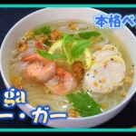 フォー　ベトナム料理　#フォーレシピ #cooking #簡単レシピ  #ダイエットレシピ