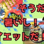 【超おどるメイドインワリオ】ゲームしながらダイエットしていく配信…室温３５℃以上の部屋で生き残る事が出来るのか…【リングフィットアドベンチャー】