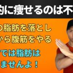 【ダイエット】部分的に痩せるのは不可能‼️