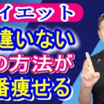 【ダイエット/最強】初心者でも確実にサクッと痩せる方法！摂取カロリー、消費カロリ－の目安とは