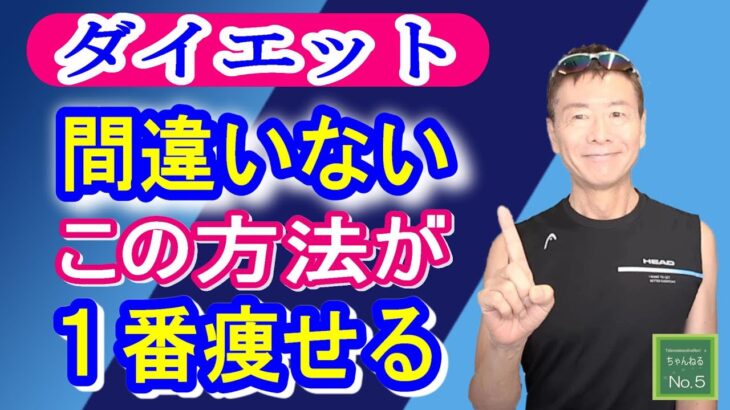 【ダイエット/最強】初心者でも確実にサクッと痩せる方法！摂取カロリー、消費カロリ－の目安とは