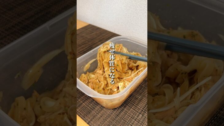 痩せ体質を作る食材は…😳#ダイエットレシピ #簡単レシピ #レシピ