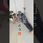 下っ腹に効かせていこう！！