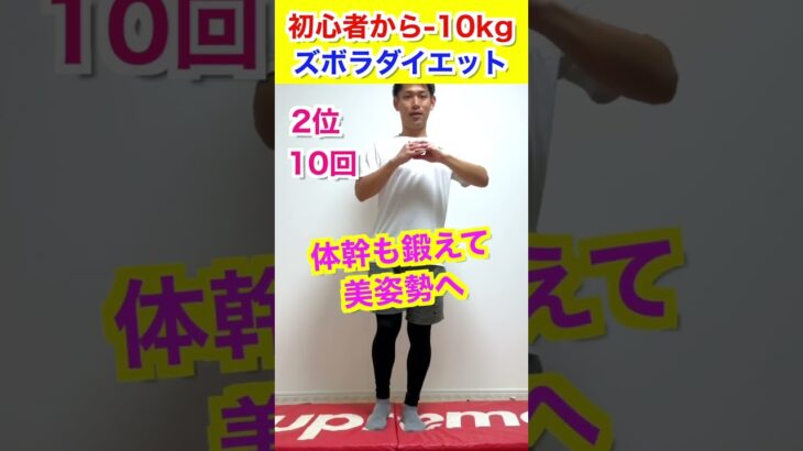 【こんなズボラでも】簡単に-10kg痩せるダイエット方法TOP4🔥