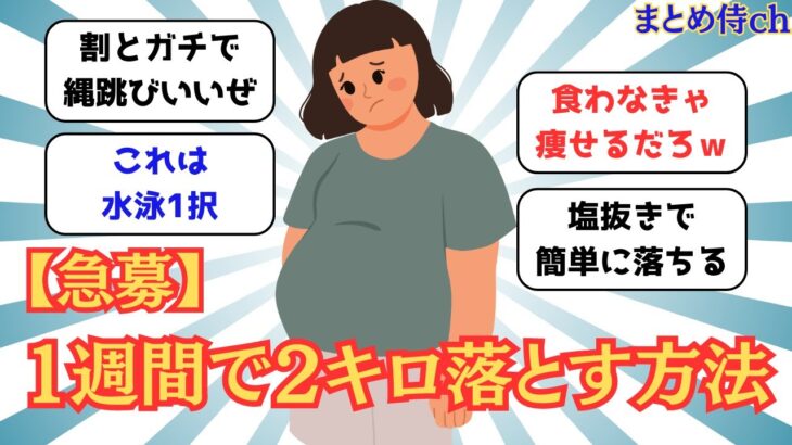 【急募】1週間で体重を2キロ落とす方法 #ダイエット #まとめ