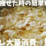 【ダイエット】簡単にできる『もやし味噌（豚汁）』２０㎏痩せたお金がないときによく食べていたレシピ