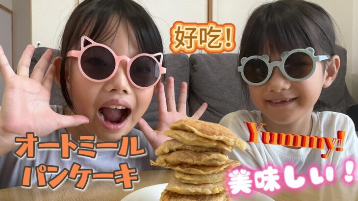 簡単！おいしい！腸活！オートミールパンケーキ！