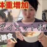 【アラフォー主婦のダイエット再開】体重記録更新🐖腹肉が…。ジョギングと食事管理🏃‍♀️🍽️で体重落とす❗️