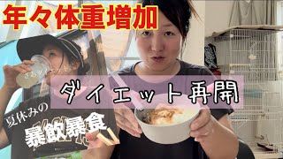 【アラフォー主婦のダイエット再開】体重記録更新🐖腹肉が…。ジョギングと食事管理🏃‍♀️🍽️で体重落とす❗️