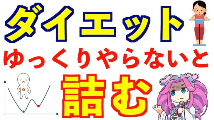 ダイエットのペース。リバウンドしたく無いなら体重減少のペースはこのくらいにすると良い。