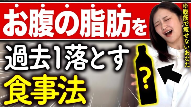 【やらなきゃ一生太いまま】お腹の皮下脂肪が落ちない女性の最悪な５つの特徴とお腹の脂肪を最速で落とす方法５選（ 痩せる 割れる ダイエット 下っ腹 ）