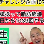 【毎日やるダイエット107日目】トークしながらお腹捻って脂肪燃焼 #三遊亭究斗 #落語家 #お腹痩せ #脂肪燃焼 #ダイエット #毎日配信 #ルーティン #トーク #フリートーク #ダイエット #健康