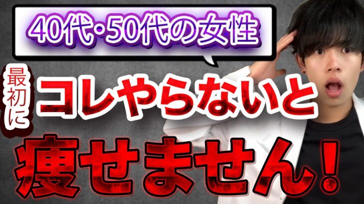 40代50代が確実に痩せるためダイエットの最初にやるべきこと6選【ダイエット始め方】