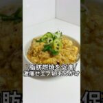 ズボラでもできる簡単激痩せレシピを紹介！！『脂肪燃焼を促進！激痩せエノ卵あんかけ』#ダイエットレシピ#ダイエット#レンジで簡単#5分レシピ＃レシピ#ズボラレシピ#ズボラ飯