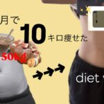 【ダイエット】5か月で10kg痩せた食事のポイント🥯♻️🍠|自炊VLOG激狭キッチンより