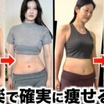 【-5kg】超簡単&リバウンドしない！ダイエット大っ嫌いでも確実に痩せるチート級ダイエット法を教えます