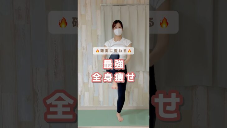 【最強全身痩せ】確実に変わる🔥🔥#ダイエット #全身痩せ #宅トレダイエット