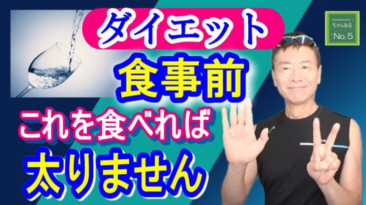 【ダイエット/血糖値】食事前に食べるだけ！確実に痩せる食べ物７選【一生太らない】