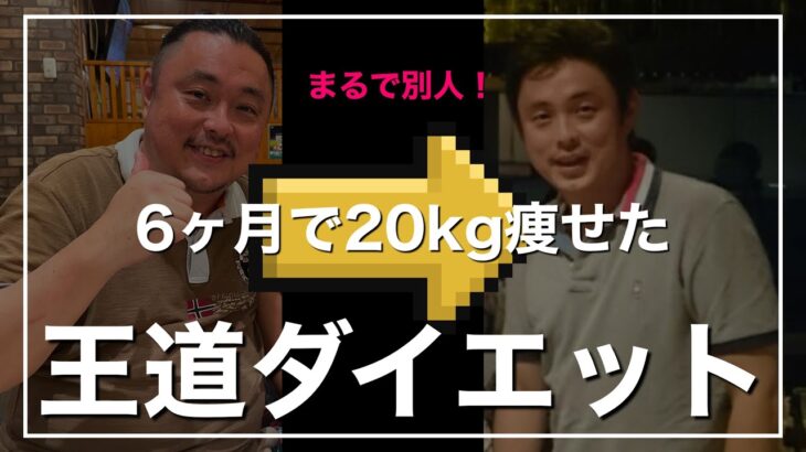 半年で20kg痩せた方法を振り返りながらダイエットの途中経過を報告！