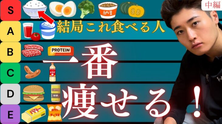 （中編）トレーナー解説！僕が2ヶ月で－20kg痩せたときに食べていた体脂肪を落とす食事35選【永久保存版】