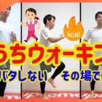 【朝2分】超簡単ダイエット🔥おうちでその場ウォーキング【30秒×3種】