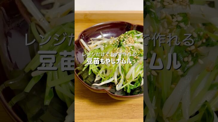 【簡単おつまみ】最近はまって週3は作っている簡単すぎるナムル #簡単レシピ #料理 #ズボラ飯 #時短レシピ #自炊 #ヘルシー #ダイエット #おうち居酒屋 #おうちごはん #おつかれ飯