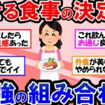 【ガルちゃん 有益トピ】40代50代でも確実に痩せる！10kg以上痩せた驚きの食事管理｜ダイエットに最適の食べ物と飲み物＆最初にやるべきこと【ゆっくり解説】