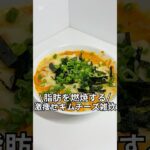 ズボラでもできる簡単激痩せレシピを紹介！！『脂肪を燃焼する激痩せ腸活雑炊』#ダイエットレシピ#ダイエット#レンジで簡単#5分レシピ＃レシピ#ズボラレシピ#ズボラ飯￼