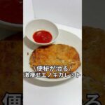 ズボラでもできる簡単激痩せレシピを紹介！！『便秘が治る激痩せエノキガレット』#簡単レシピ #ダイエット#レンジで簡単#5分レシピ＃レシピ#ズボラレシピ#ズボラ飯￼