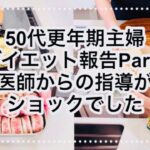 【50代ダイエット】夕食のレンコンはさみ揚げ&翌日のお弁当を作りながらダイエット報告