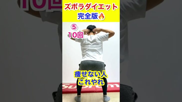 【完全版】ズボラから確実に痩せるダイエット9選❤️‍🔥