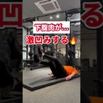 下腹肉消滅トレ！#shorts #下っ腹 #下腹部痩せ #ダイエット